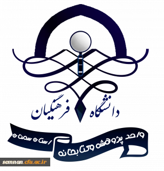 طراحی لوگوی واحد پژوهش و کتابخانه دانشگاه فرهنگیان استان سمنان