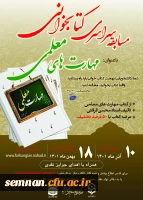 مسابقه کتابخوانی مهارت های معلمی (110 جایزه پانصد هزار تومانی) 2