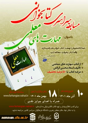 مسابقه کتابخوانی مهارت های معلمی (110 جایزه پانصد هزار تومانی)