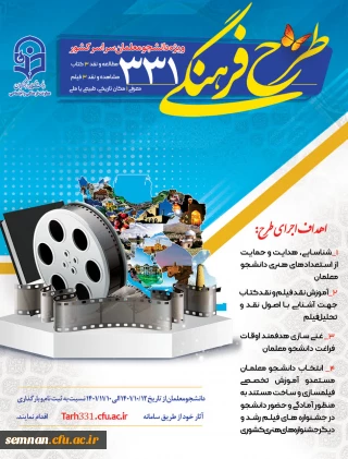 فراخوان شرکت در طرح فرهنگی 331