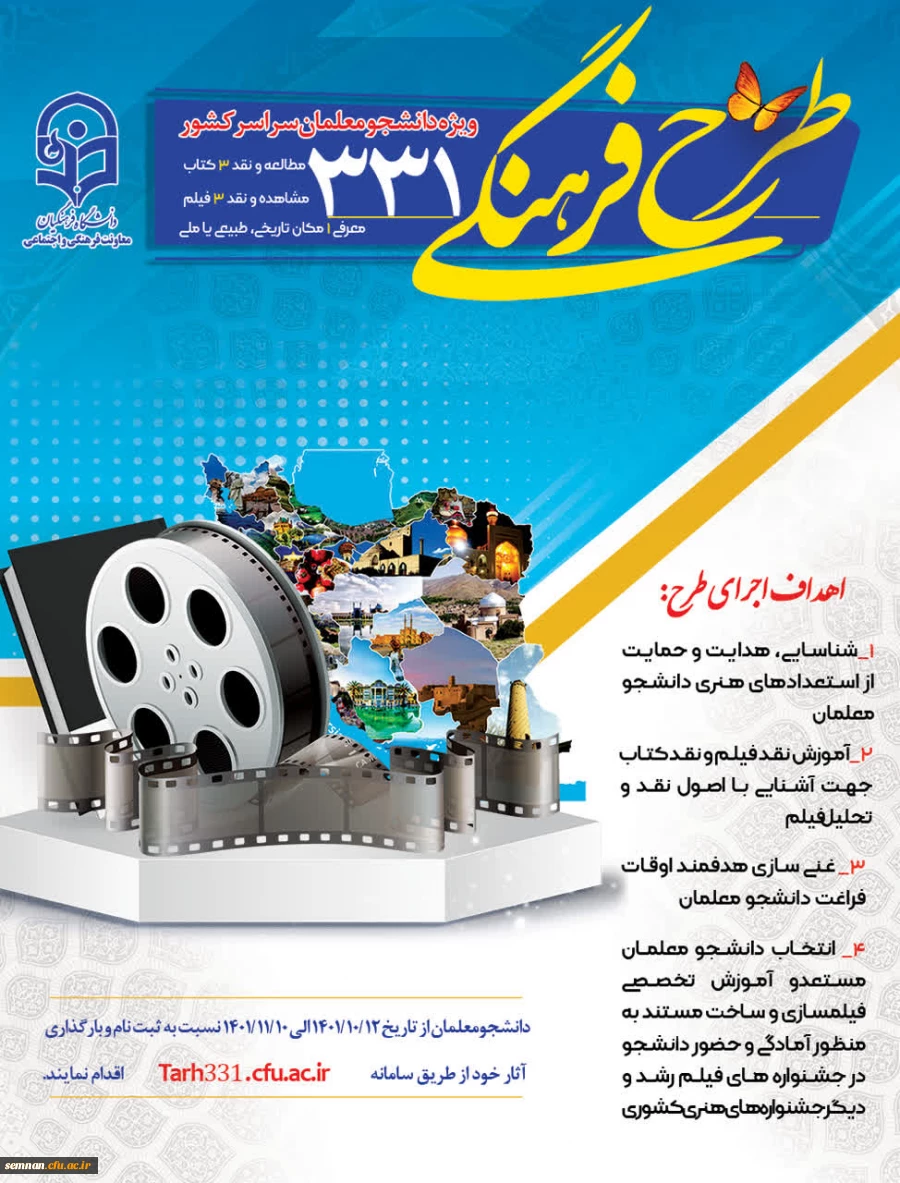 فراخوان شرکت در طرح فرهنگی 331 2