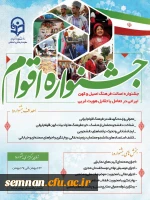 جشنواره اقوام 2