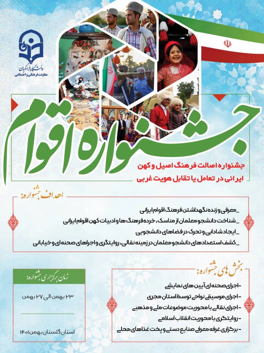 جشنواره اقوام 2