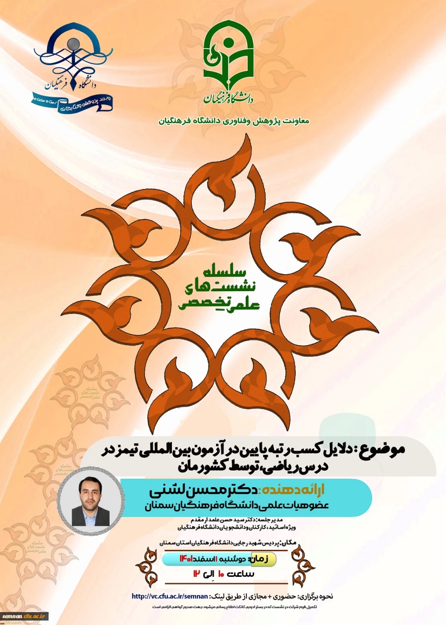 دلایل کسب رتبه پایین در آزمون بین المللی تیمز در درس ریاضی توسط کشورمان 2