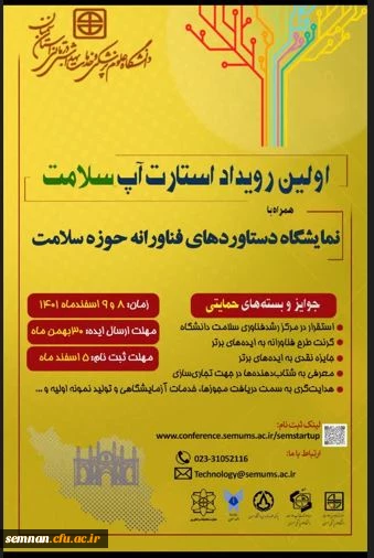 اولین رویداد استارت آپ سلامت 2