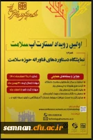 پوستر استارت آپ سلامت