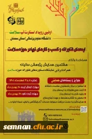 اولین رویداد استارت آپ سلامت 3