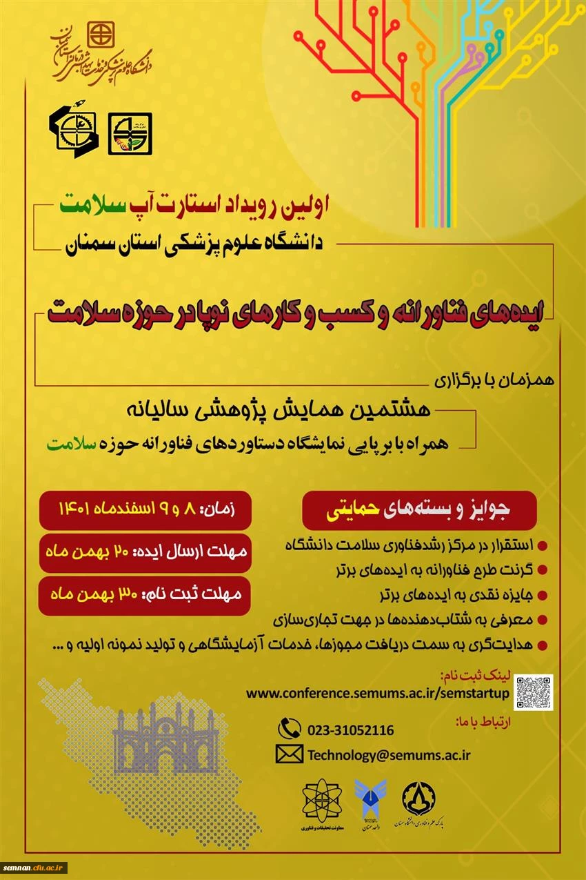 اولین رویداد استارت آپ سلامت 3