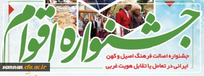 جشنواره اقوام