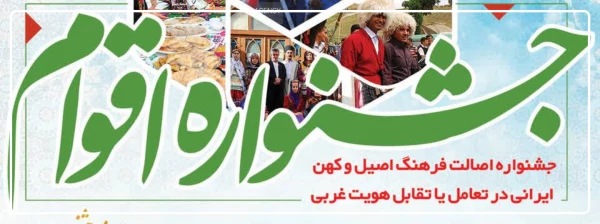 جشنواره اقوام 3