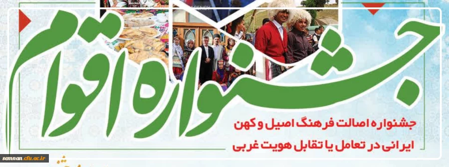 جشنواره اقوام 3