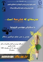 کارگاه مدرسه ای که مدرسه نیست 