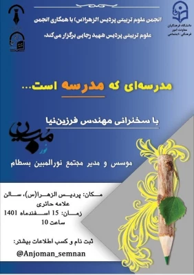 کارگاه مدرسه ای که مدرسه نیست 