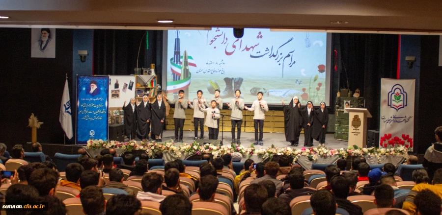 نخستین بزرگداشت شهدای دانشجومعلم استان سمنان  12