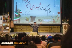 نخستین بزرگداشت شهدای دانشجومعلم استان سمنان  19