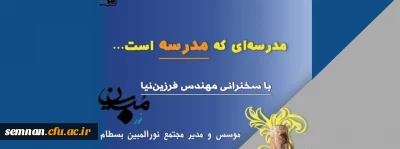 کارگاه مدرسه ای که مدرسه نیست 