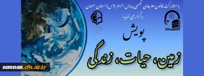 پویش زمین، حیات، زندگی