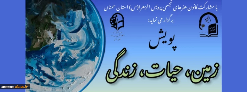 پویش زمین، حیات، زندگی