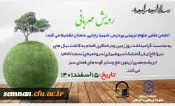 رویش مهربانی 2