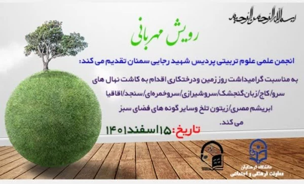 رویش مهربانی 2
