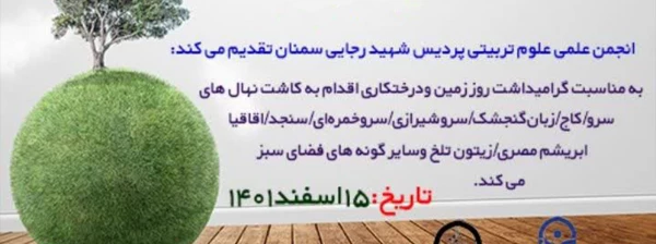 رویش مهربانی 3