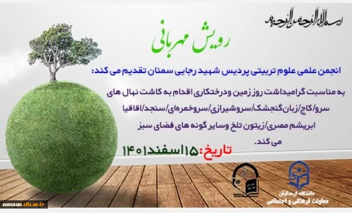 رویش مهربانی