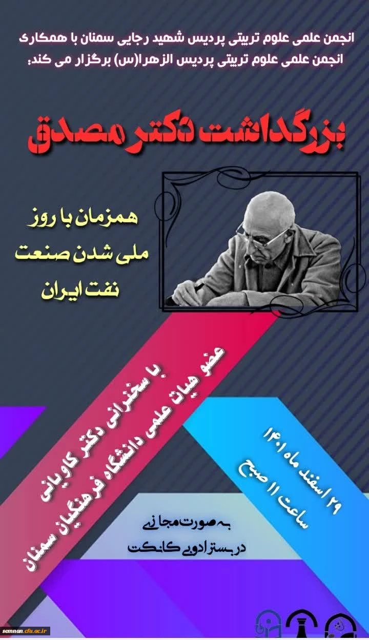 بزرگداشت دکتر مصدق