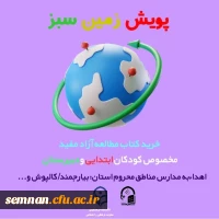 پویش زمین سبز