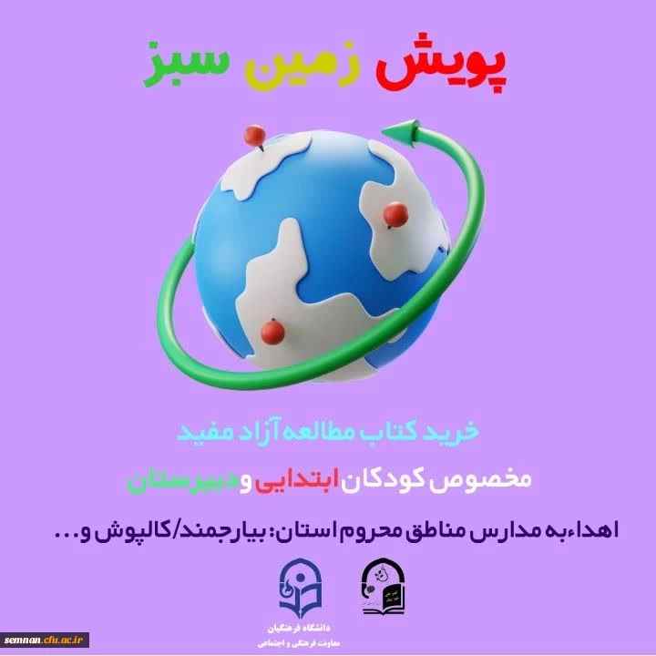 پویش زمین سبز