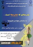 مدرسه ای که مدرسه است ...