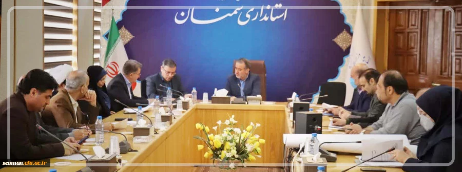 هشتمین جلسه ی کمیته ی استانی هیات امنای دانشگاه فرهنگیان سمنان 8