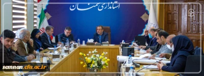 هشتمین جلسه ی کمیته ی استانی هیات امنای دانشگاه فرهنگیان سمنان