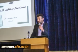 نشست مدارس مجری کارورزی 3