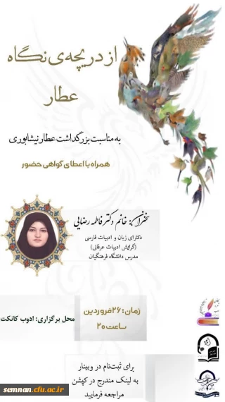 وبینار از دریچه نگاه عطار