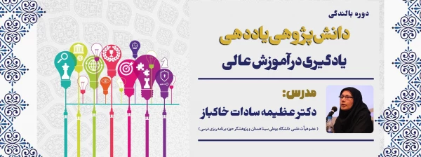  دوره آموزشی رویکردهای نوین با دو محتوای دانش پژوهی یاددهی و یادگیری در آموزش عالی 2