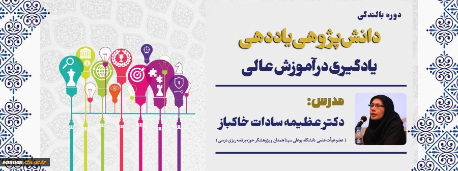  دوره آموزشی رویکردهای نوین با دو محتوای دانش پژوهی یاددهی و یادگیری در آموزش عالی 2