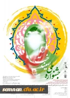 اطلاع رسانی جشنواره بهیندخت 2