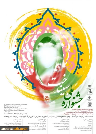 جشنواره بهیندخت

اطلاع رسانی جشنواره بهیندخت