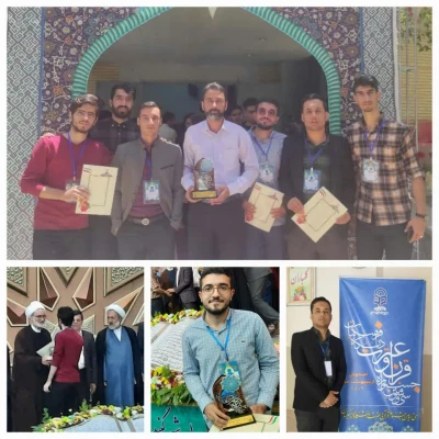 کسب مقام های اول تا سوم سی و سومین جشنواره قرآن و عترت دانشگاه فرهنگیان 2