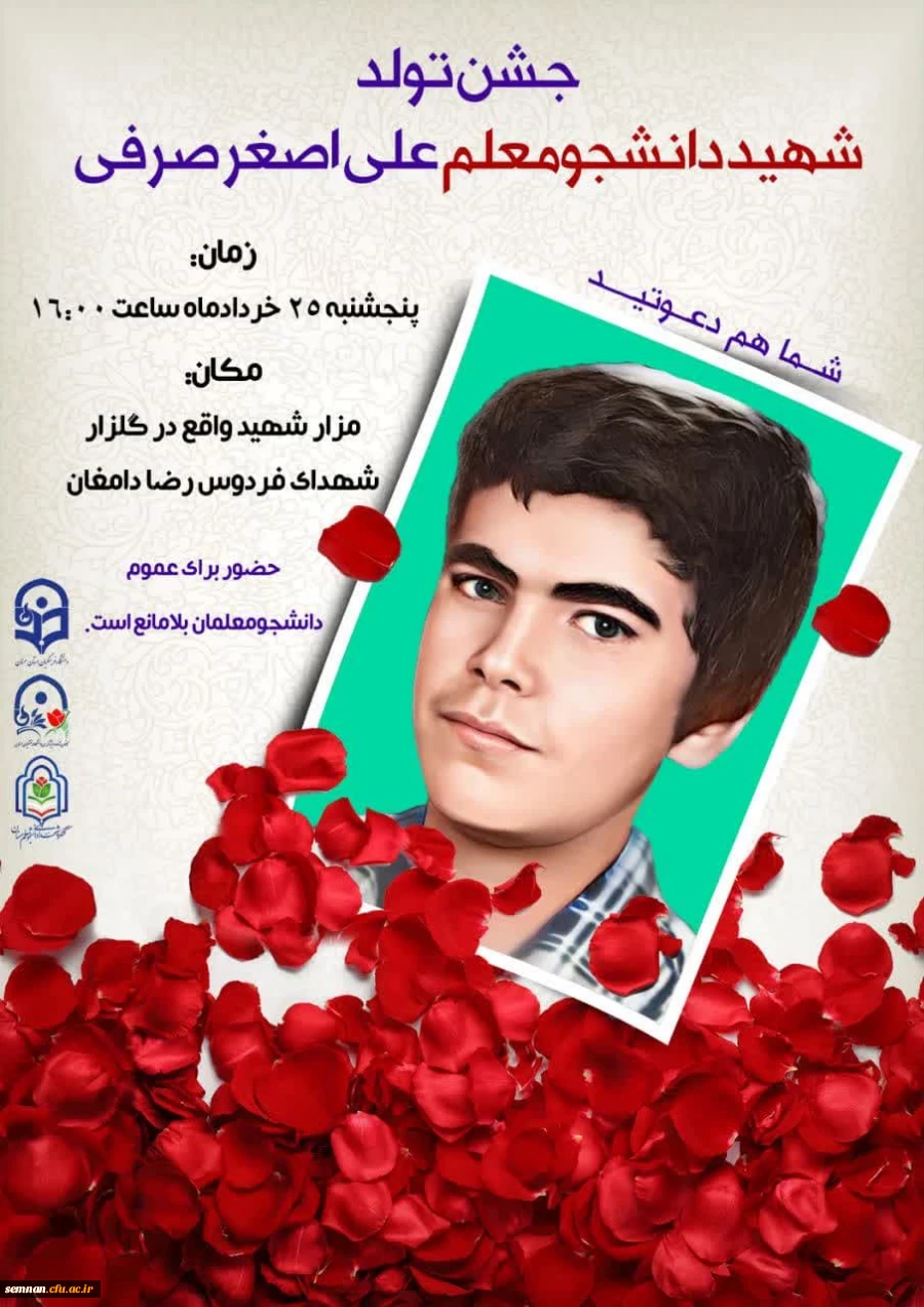 جشن تولد شهید دانشجو معلم علی اصغر صرفی 4