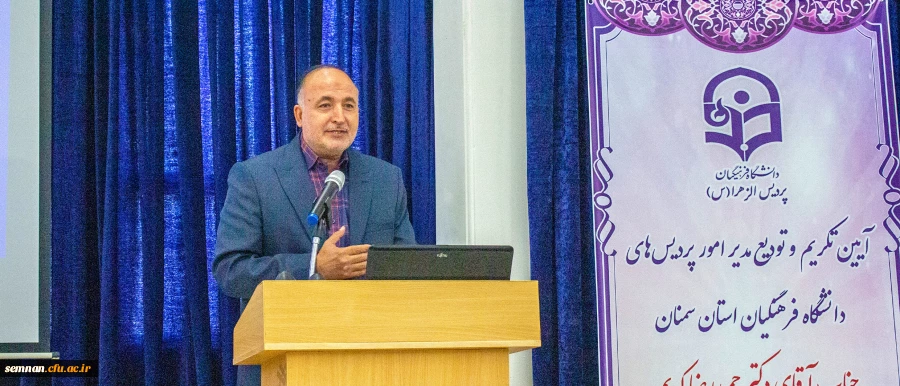 باحضور حجت الاسلام و المسلمین مبشری معاون فرهنگی اجتماعی دانشگاه فرهنگیان کشور برگزار شد؛ آیین تکریم و معارفه مدیر امور پردیس های دانشگاه فرهنگیان استان سمنان  2