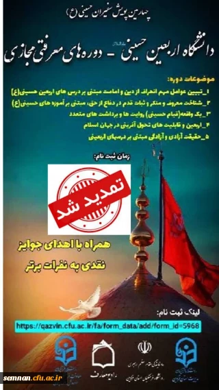 دوره های معرفتی مجازی اربعین حسینی (ع)