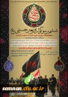 ششمین سوگواره اربعین حسینی (ع) 2