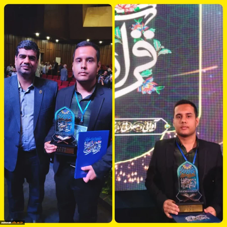 کسب رتبه سوم در جشنواره ملی قرآن و عترت دانشگاه ها 2