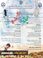 نخستین جشنواره ادبی ایثار