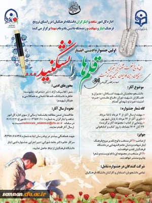 نخستین جشنواره ادبی ایثار