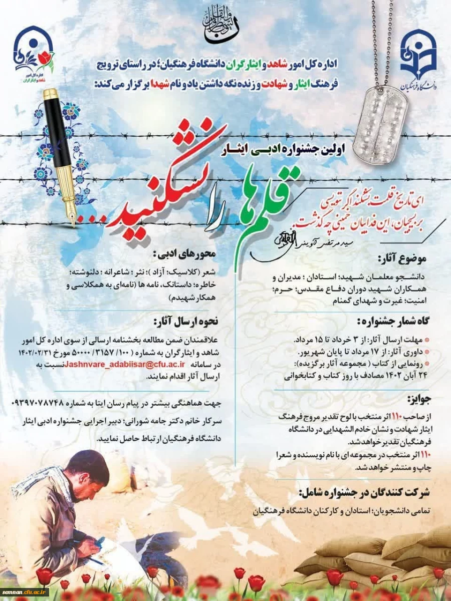 نخستین جشنواره ادبی ایثار"قلم ها را نشکنید" 2