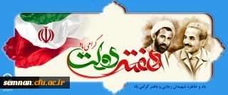 هفته دولت گرامی باد