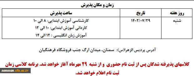 اطلاعیه ثبت نام حضوری دانشجویان ورودی 1402 پردیس الزهرا (س)سمنان 2