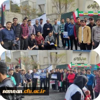 حضور اساتید، کارکنان و دانشجویان دانشگاه فرهنگیان در راهپیمایی 13 آبان 10